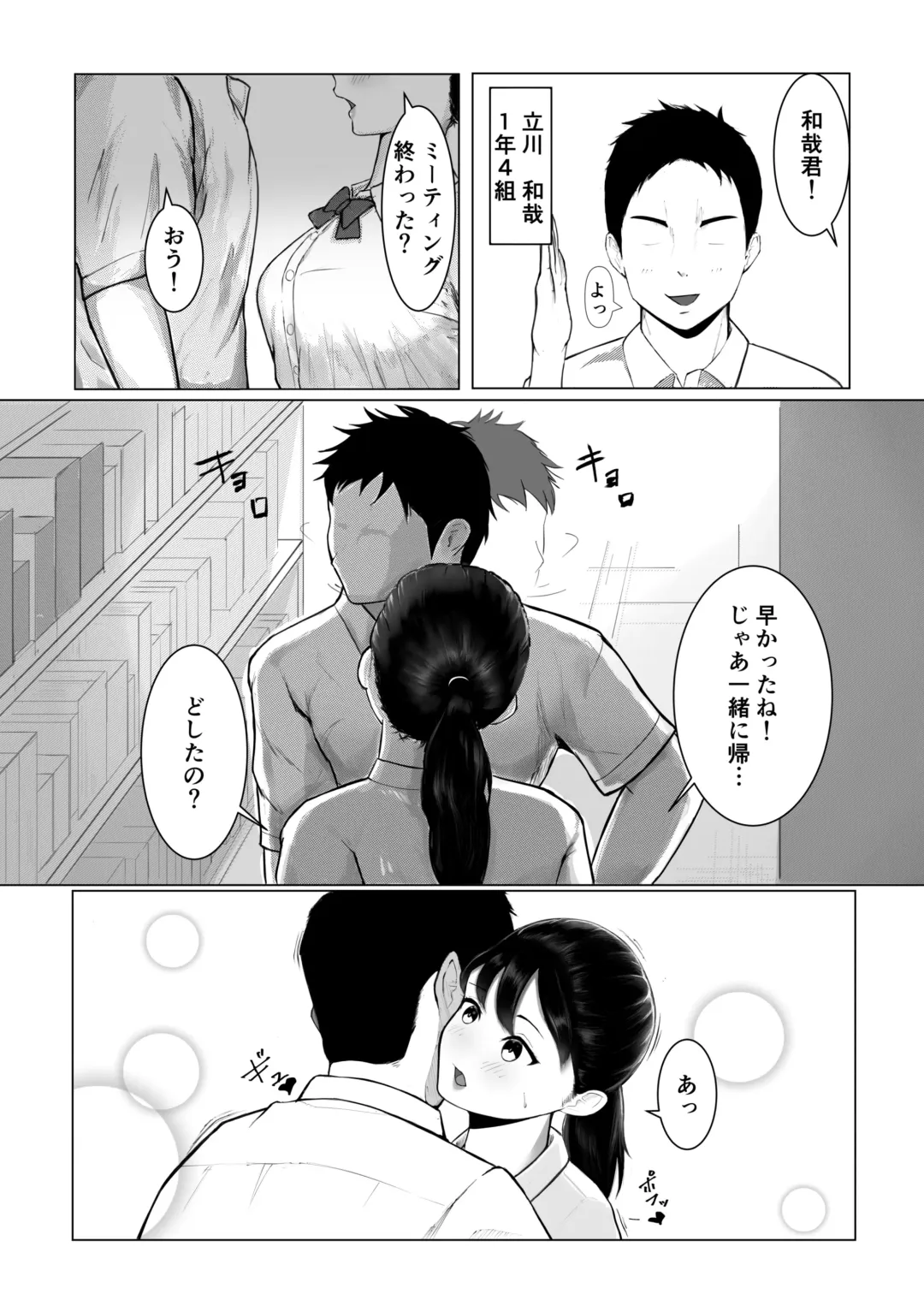 Dekachin   Senpai ni Netorareta  Bakunyuu Kanojo. Fhentai.net - Page 3