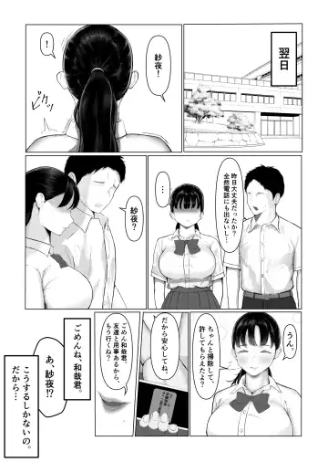 Dekachin   Senpai ni Netorareta  Bakunyuu Kanojo. Fhentai.net - Page 23