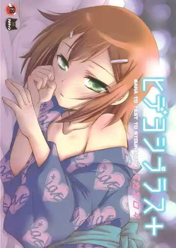 Read [Soraho] Hideyoshi Plus + BakaEro 4 - Fhentai.net