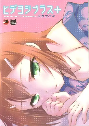 [Soraho] Hideyoshi Plus + BakaEro 4 Fhentai.net - Page 38