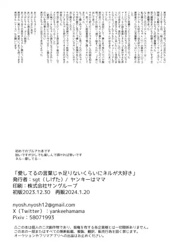 [Shigeta] Aishiteru no Kotoba ja Tarinai kurai ni Neru ga Daisuki - "I love you" just can't tell her how much I love Neru. Fhentai - Page 22