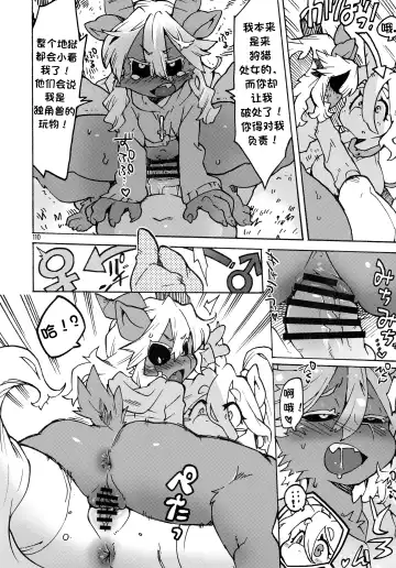 [Sanjiro] You're no sacred beast! Fhentai - Page 4