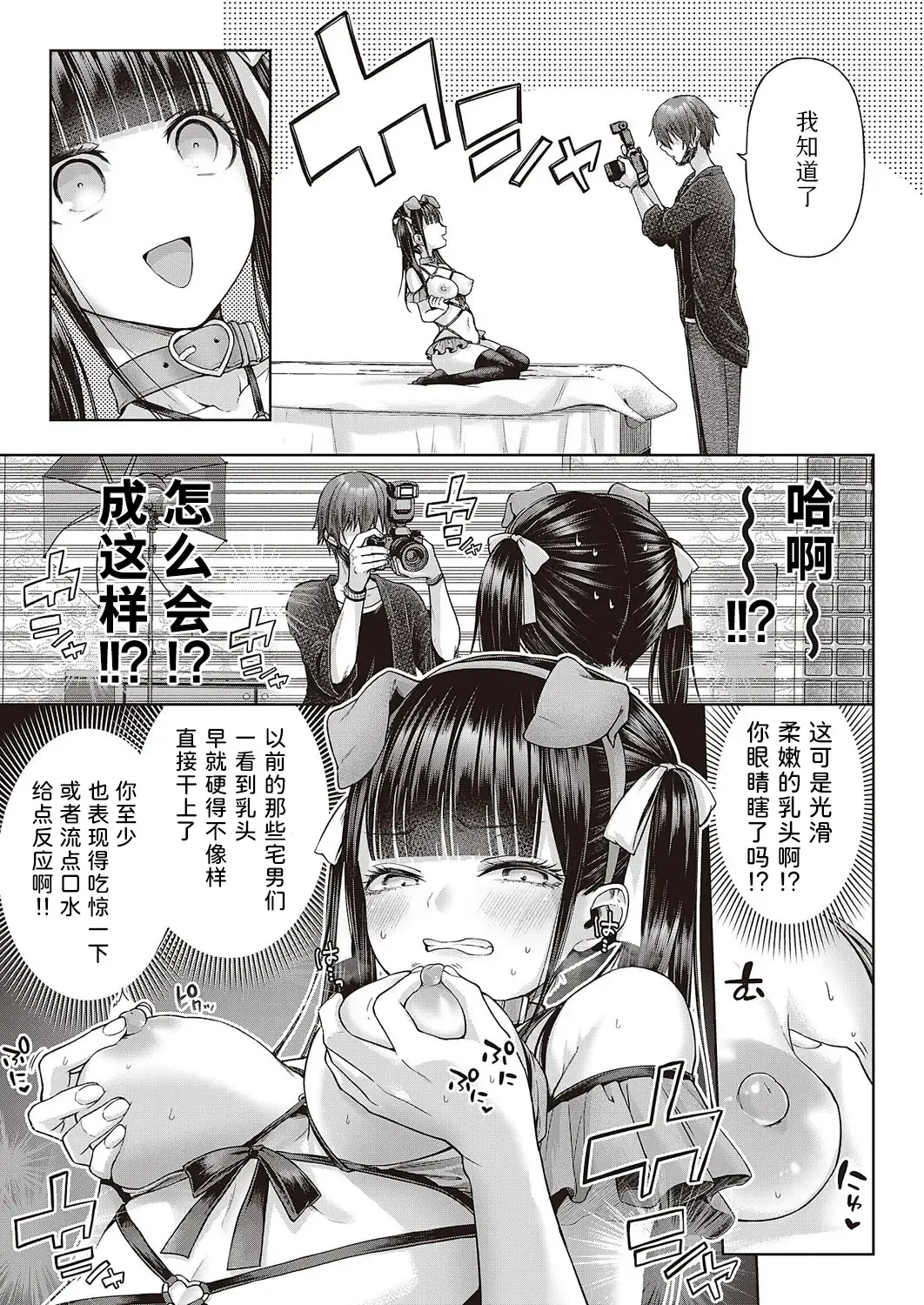 [Metsubushi] Wanshot underpuppy | 一发入魂屈服的幼犬 Fhentai - Page 11