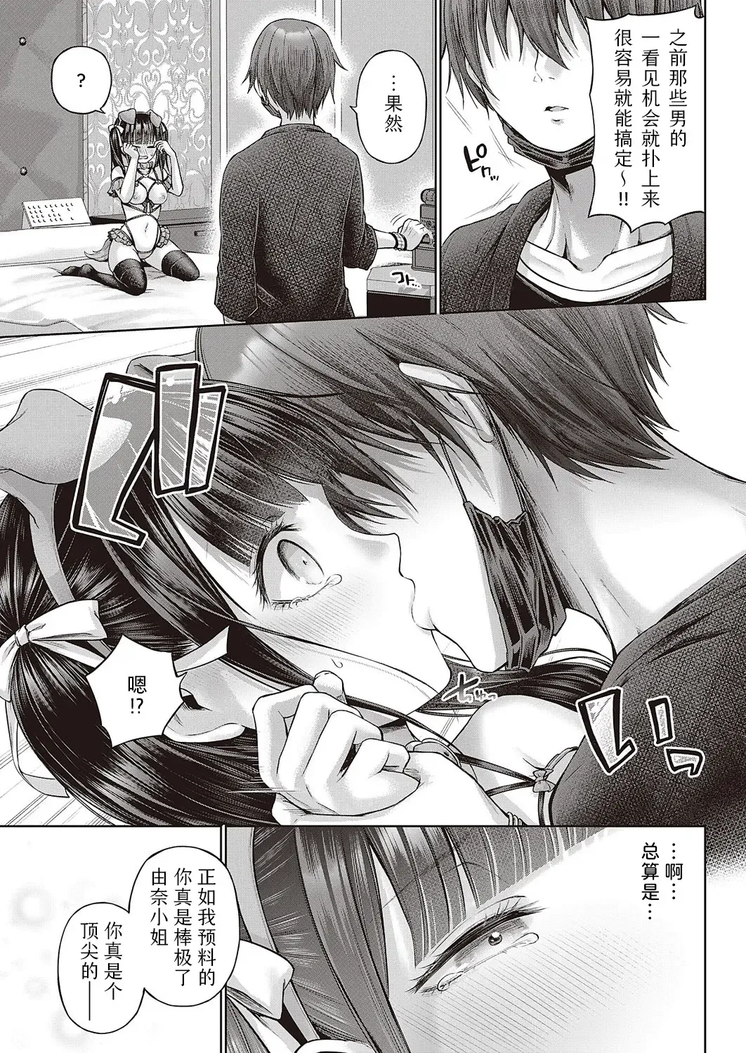 [Metsubushi] Wanshot underpuppy | 一发入魂屈服的幼犬 Fhentai - Page 15