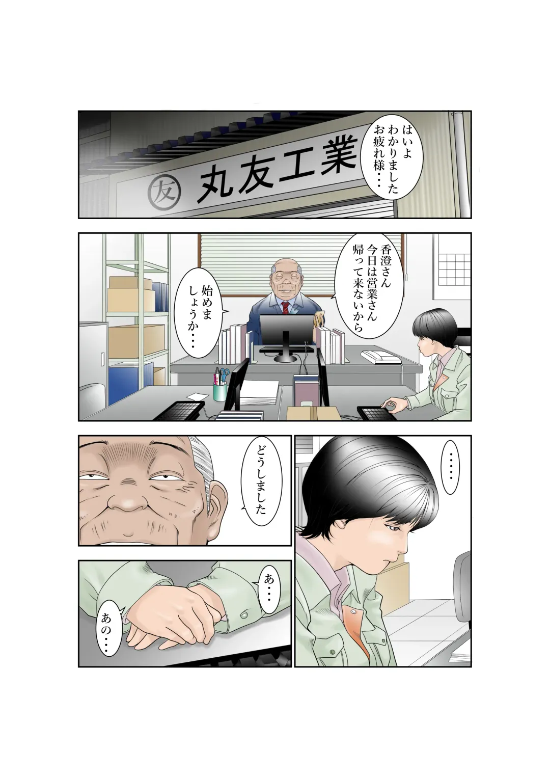 Machi Koujou Kinmu Kimura Kasumi (30) ga Shachou ni Kouin Houshi Saserareteimasu. Fhentai - Page 2