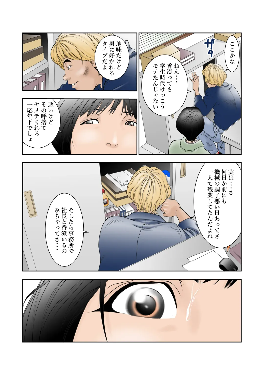 Machi Koujou Kinmu Kimura Kasumi (30) ga Shachou ni Kouin Houshi Saserareteiru Tokoro o Hoka no Shain ni Mirarete Shimaimashita. Fhentai - Page 11