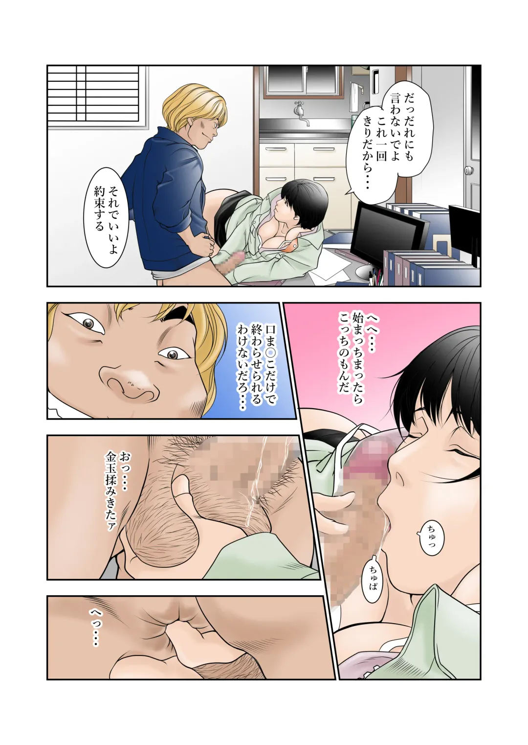 Machi Koujou Kinmu Kimura Kasumi (30) ga Shachou ni Kouin Houshi Saserareteiru Tokoro o Hoka no Shain ni Mirarete Shimaimashita. Fhentai - Page 17