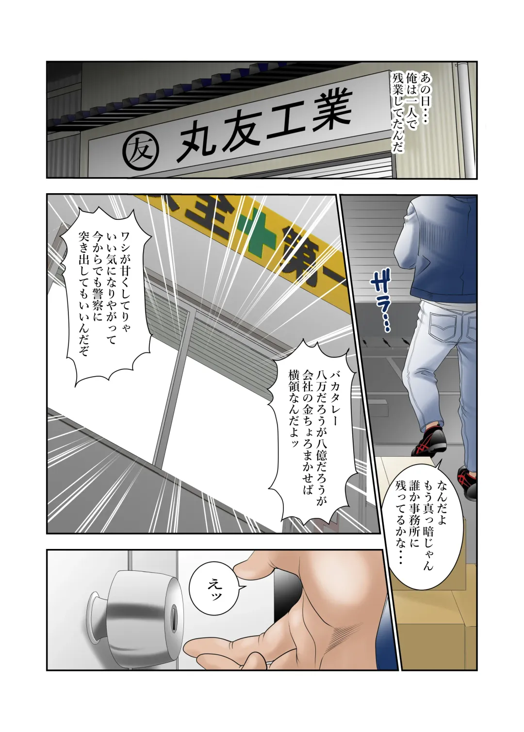 Machi Koujou Kinmu Kimura Kasumi (30) ga Shachou ni Kouin Houshi Saserareteiru Tokoro o Hoka no Shain ni Mirarete Shimaimashita. Fhentai - Page 2