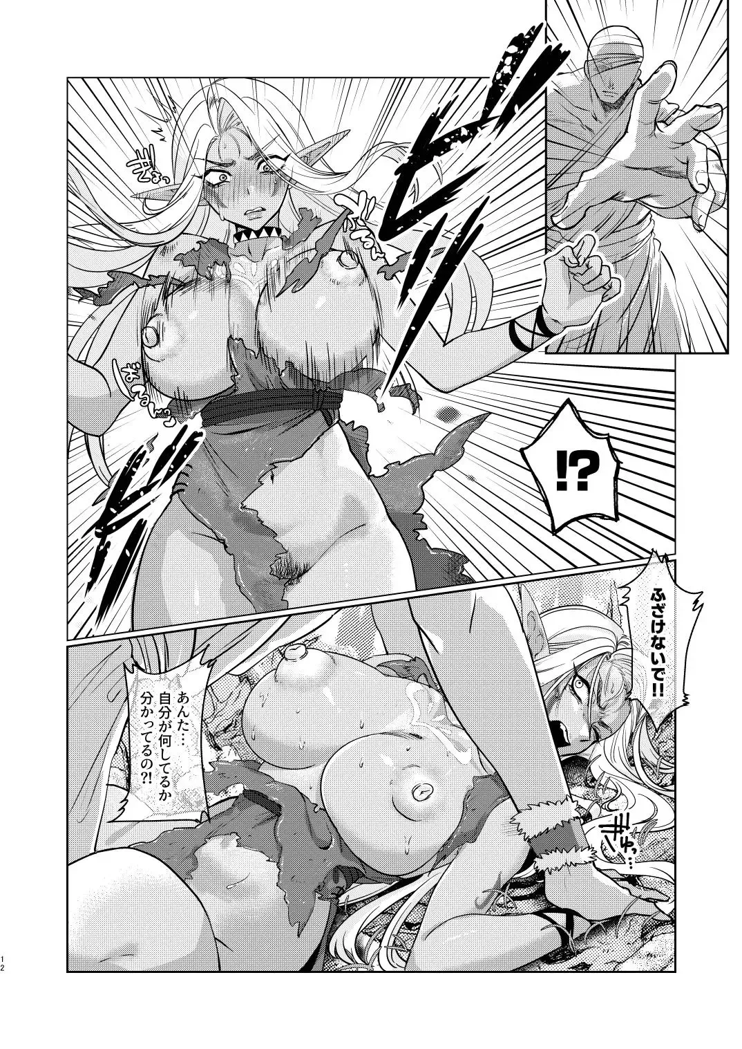 Dark Elf wa Aragaenai Fhentai.net - Page 12