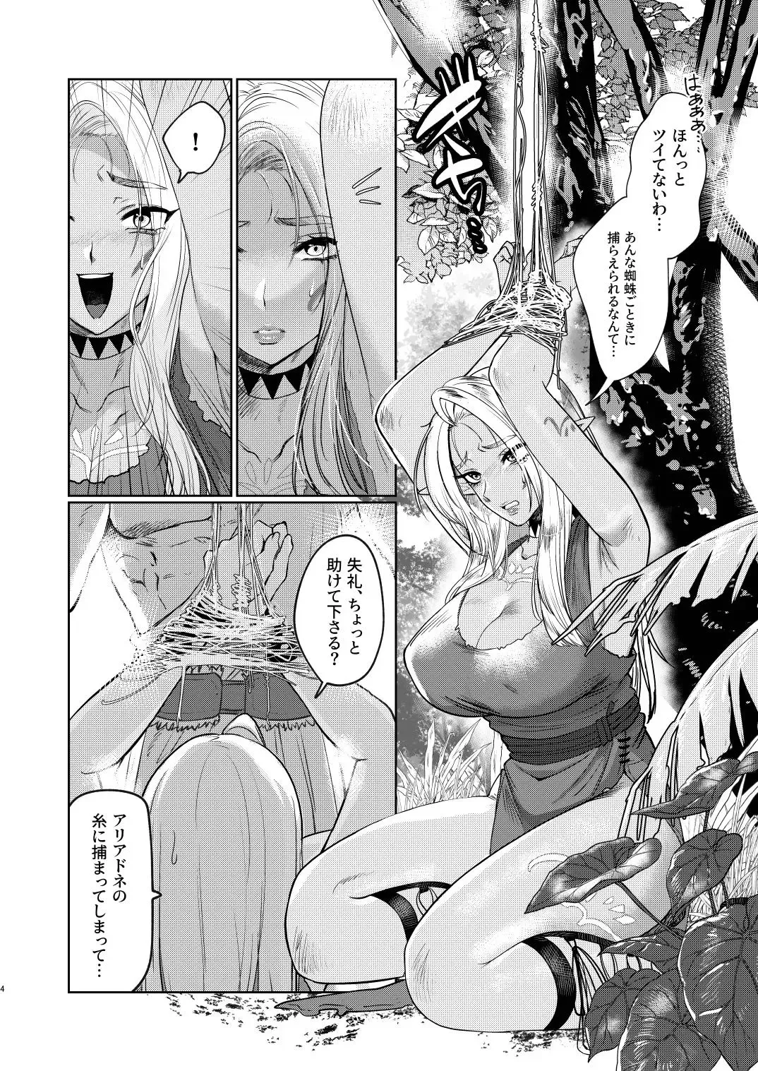 Dark Elf wa Aragaenai Fhentai.net - Page 4