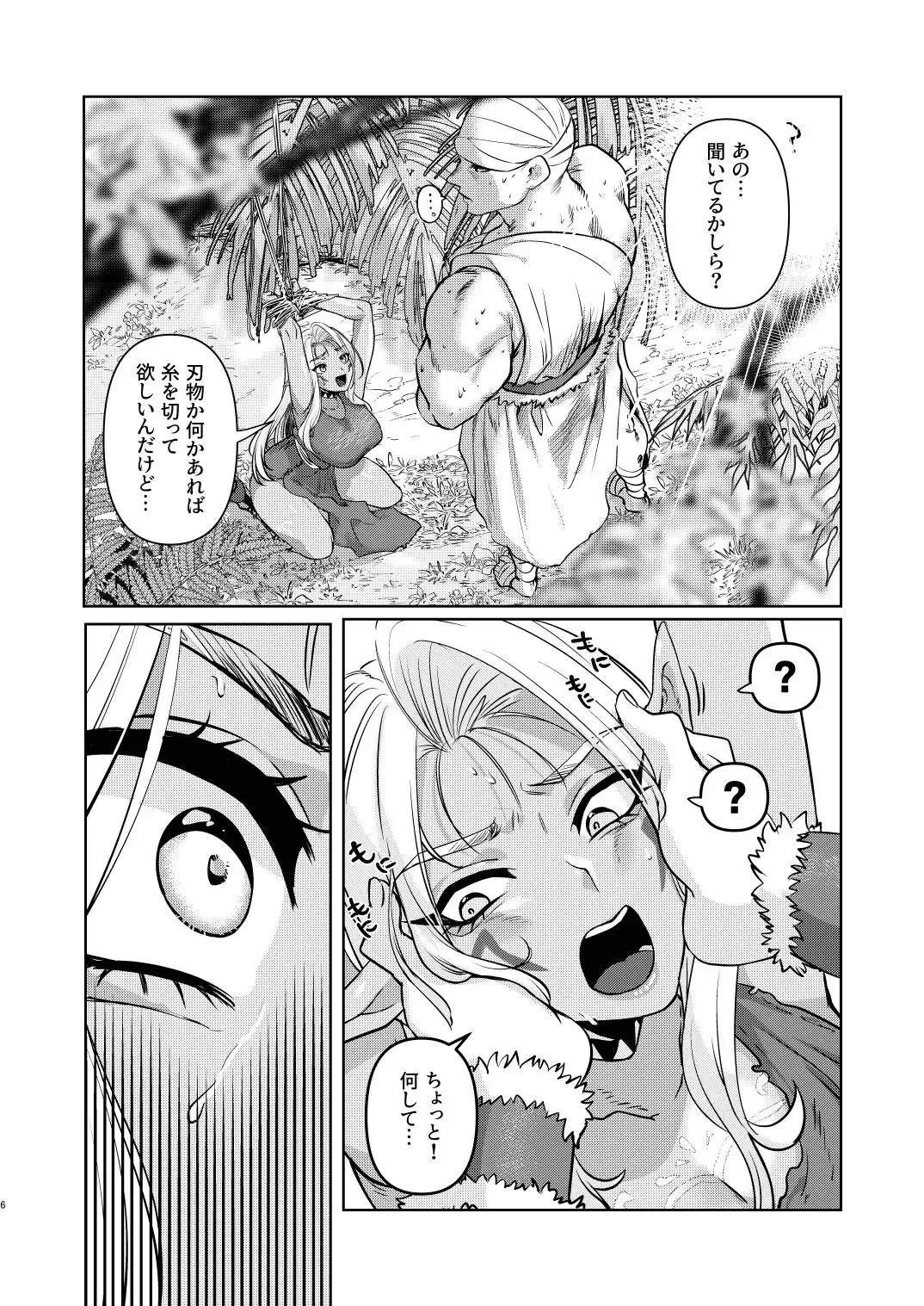 Dark Elf wa Aragaenai Fhentai.net - Page 6