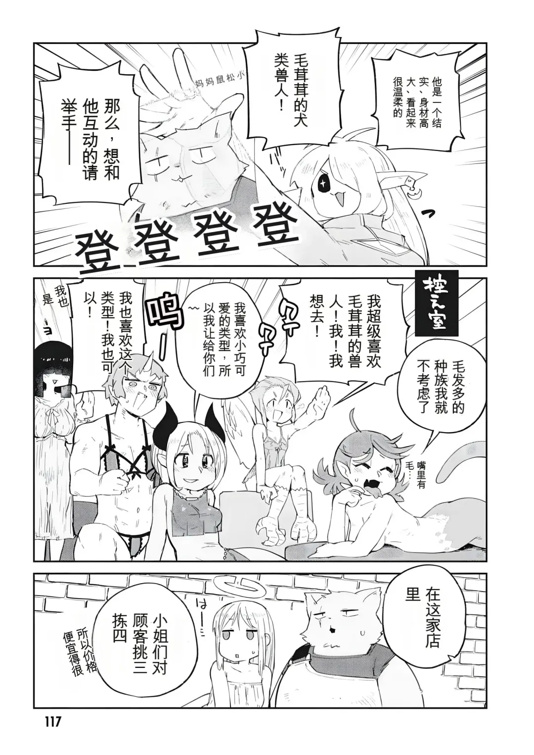 [Amahara - Masha] 异种族风俗娘评鉴指南 70 Fhentai.net - Page 13