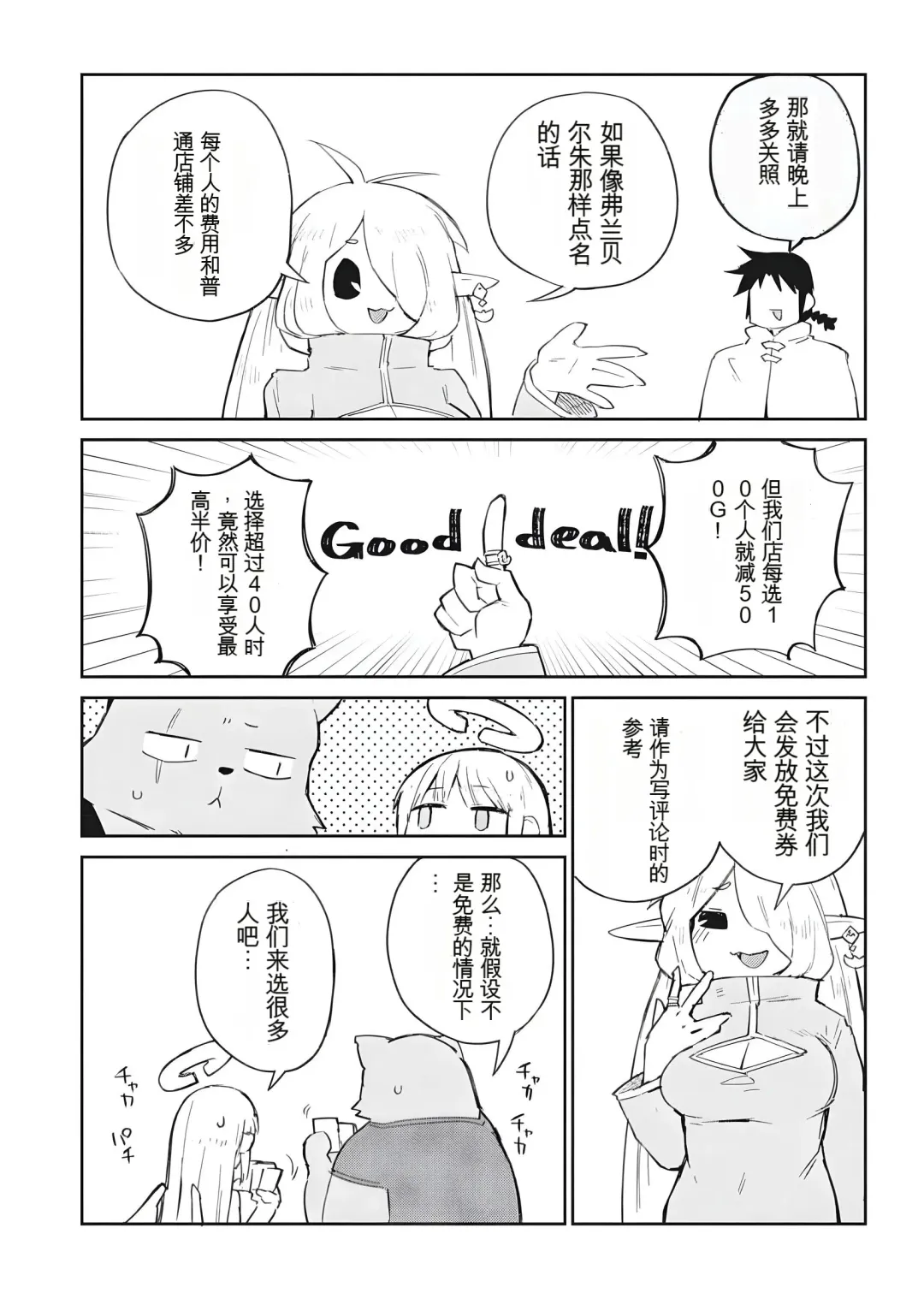 [Amahara - Masha] 异种族风俗娘评鉴指南 70 Fhentai.net - Page 14