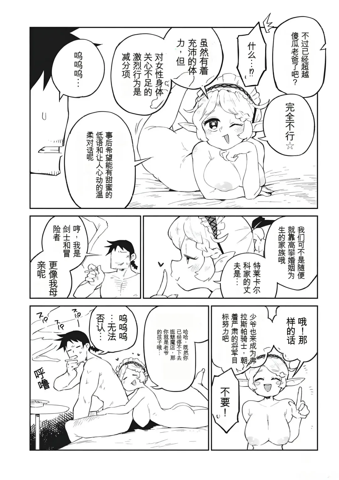 [Amahara - Masha] 异种族风俗娘评鉴指南 70 Fhentai.net - Page 16