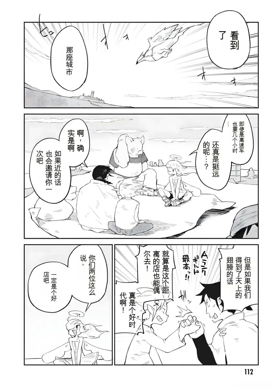 [Amahara - Masha] 异种族风俗娘评鉴指南 70 Fhentai.net - Page 8