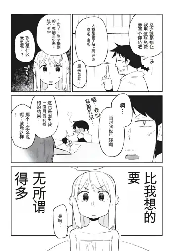 [Amahara - Masha] 异种族风俗娘评鉴指南 70 Fhentai.net - Page 7