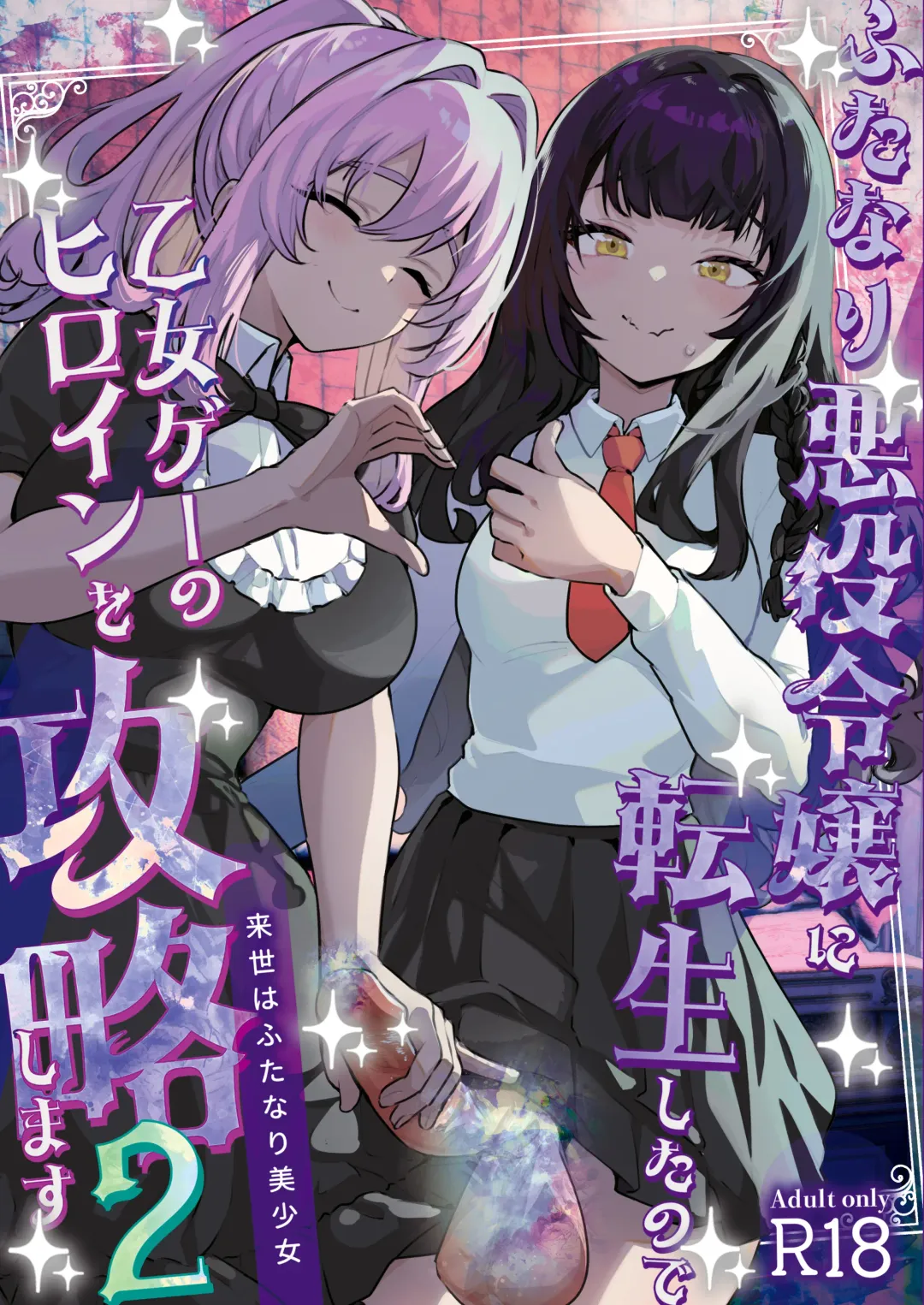 Read [Orion] Futanari Akuyaku Reijou ni Tensei shita no de Otomege no Heroine o Kouryaku Shimasu 2 - Fhentai.net