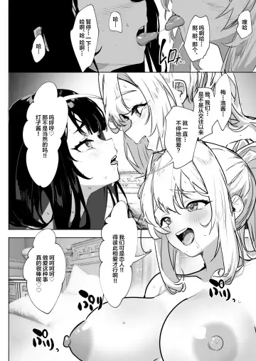 [Orion] Futanari Akuyaku Reijou ni Tensei shita no de Otomege no Heroine o Kouryaku Shimasu 2 Fhentai.net - Page 5