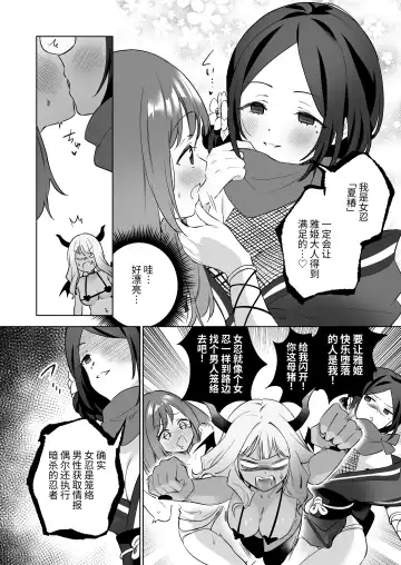 [Tachi] Yuri Kakusei Succubus vs Yuri Kakusei Kunoichi ~Watashi no Karada de Yuri Ecchi Battle suna!~  | 百合觉醒魅魔vs百合觉醒女忍~别拿我的身体用来百合做爱对战啊!~ Fhentai.net - Page 15