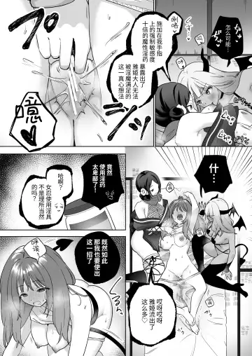 [Tachi] Yuri Kakusei Succubus vs Yuri Kakusei Kunoichi ~Watashi no Karada de Yuri Ecchi Battle suna!~  | 百合觉醒魅魔vs百合觉醒女忍~别拿我的身体用来百合做爱对战啊!~ Fhentai.net - Page 27