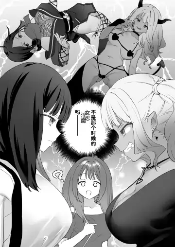 [Tachi] Yuri Kakusei Succubus vs Yuri Kakusei Kunoichi ~Watashi no Karada de Yuri Ecchi Battle suna!~  | 百合觉醒魅魔vs百合觉醒女忍~别拿我的身体用来百合做爱对战啊!~ Fhentai.net - Page 36