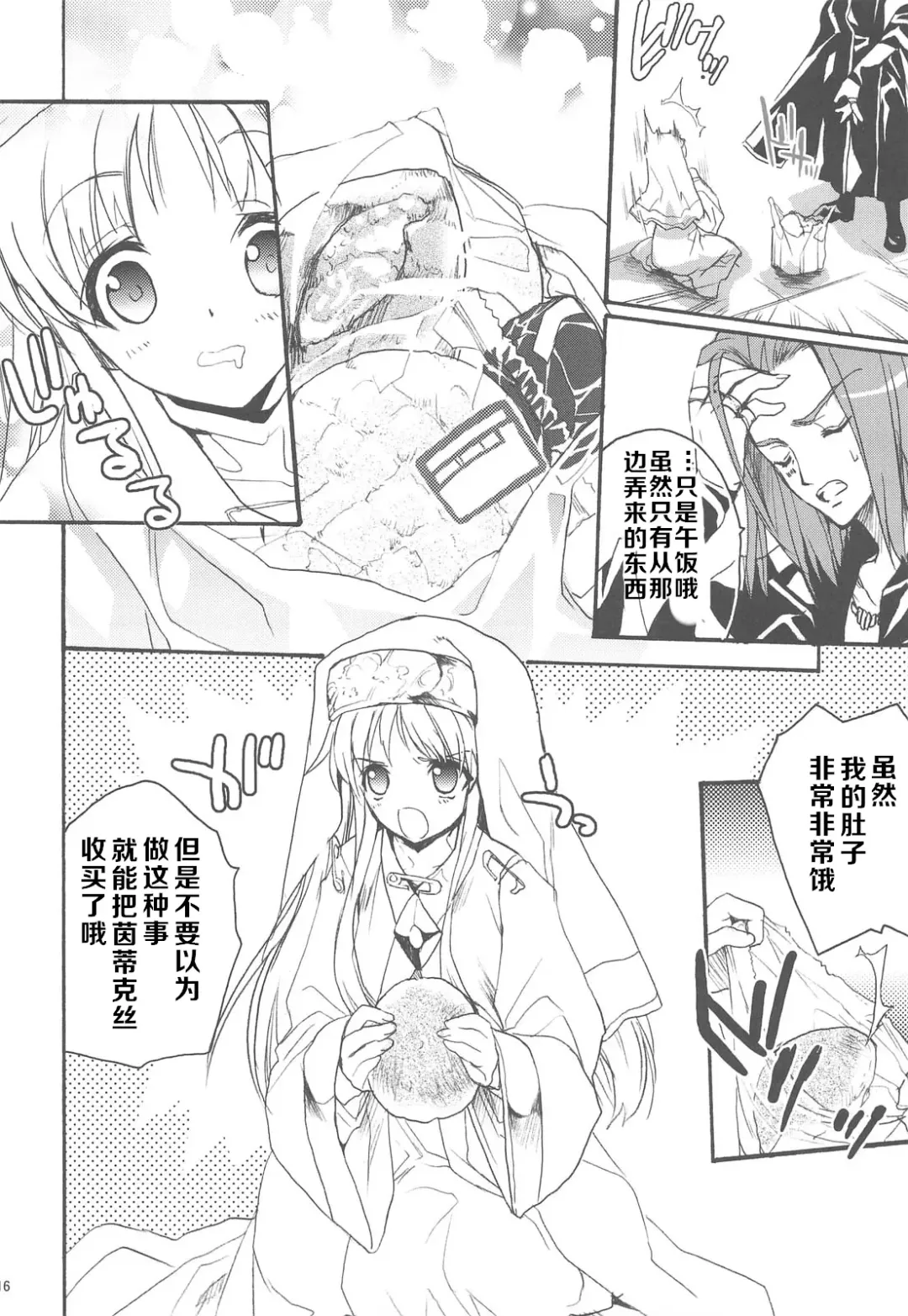 [Hasei Agana] 我史提尔得不到茵蒂克丝，就强暴她 Fhentai - Page 4