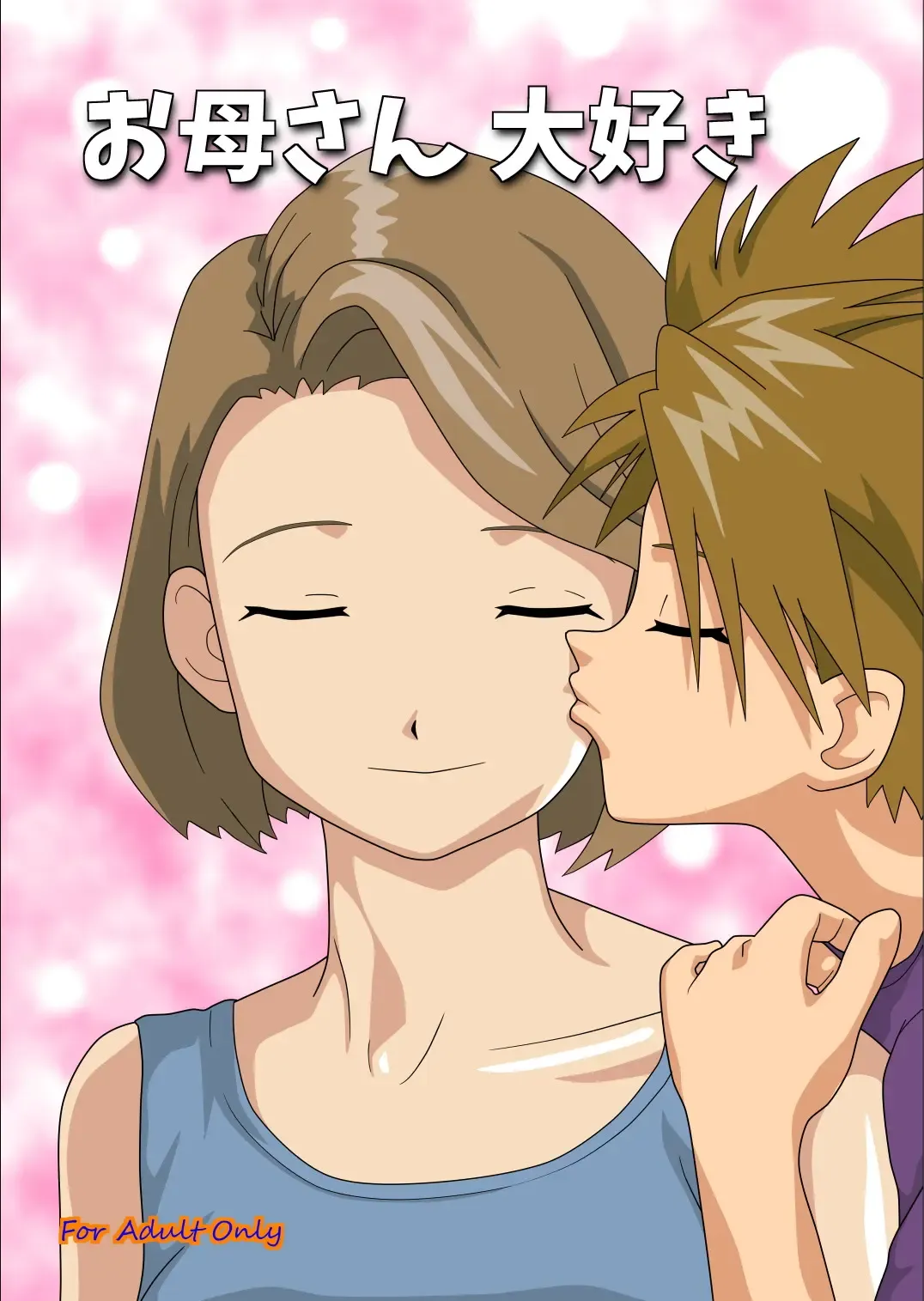 [Kutsushita Danshaku] Okaa-san Daisuki Fhentai - Page 1