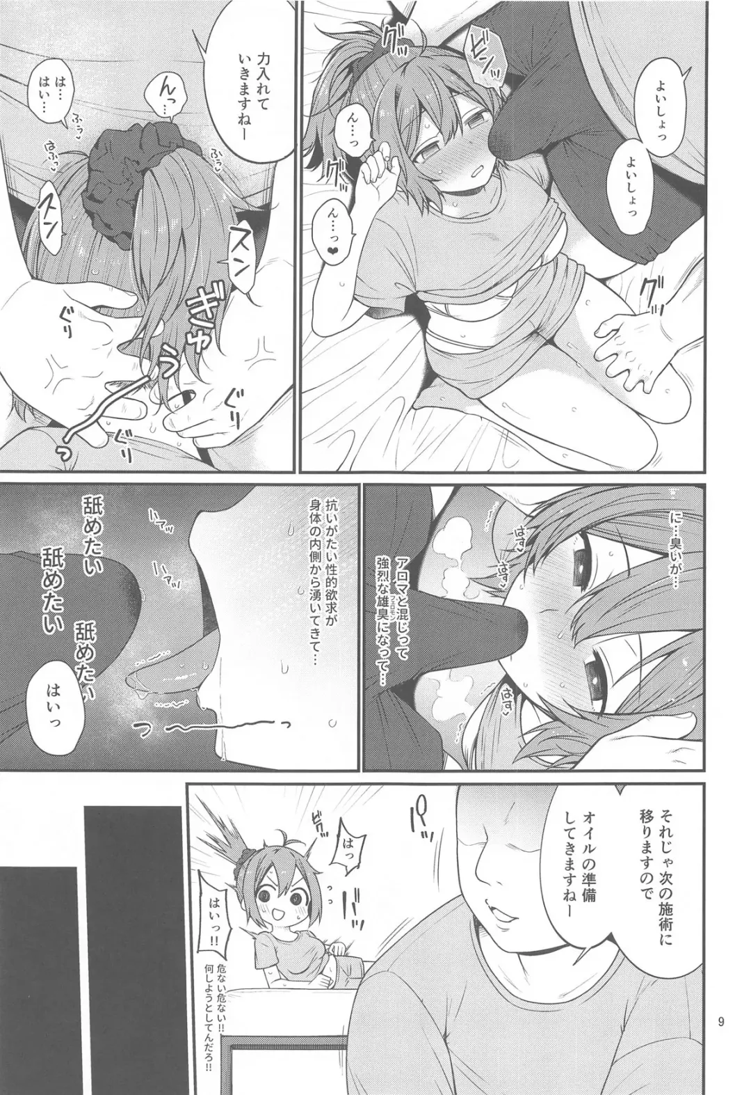[Sawamura Ao] Aoba to Nurunuru Ero Massage Fhentai - Page 8