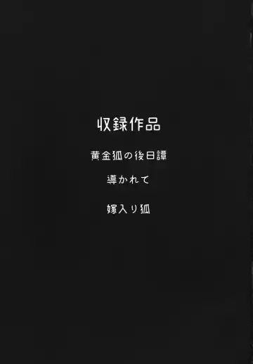 [Kiichi] Koganegitsune no Gojitsutan Fhentai - Page 2