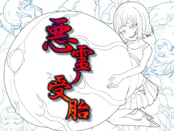 [Pandanuki] Akuryo no jutai | Conception of an Evil Spirit Fhentai - Page 69