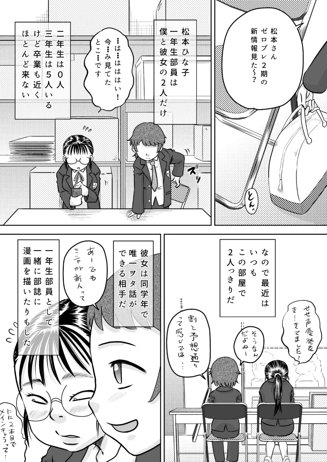 [7ten Paoki] Metsuki no Warui Onna Otaku Tomodachi Fhentai.net - Page 3