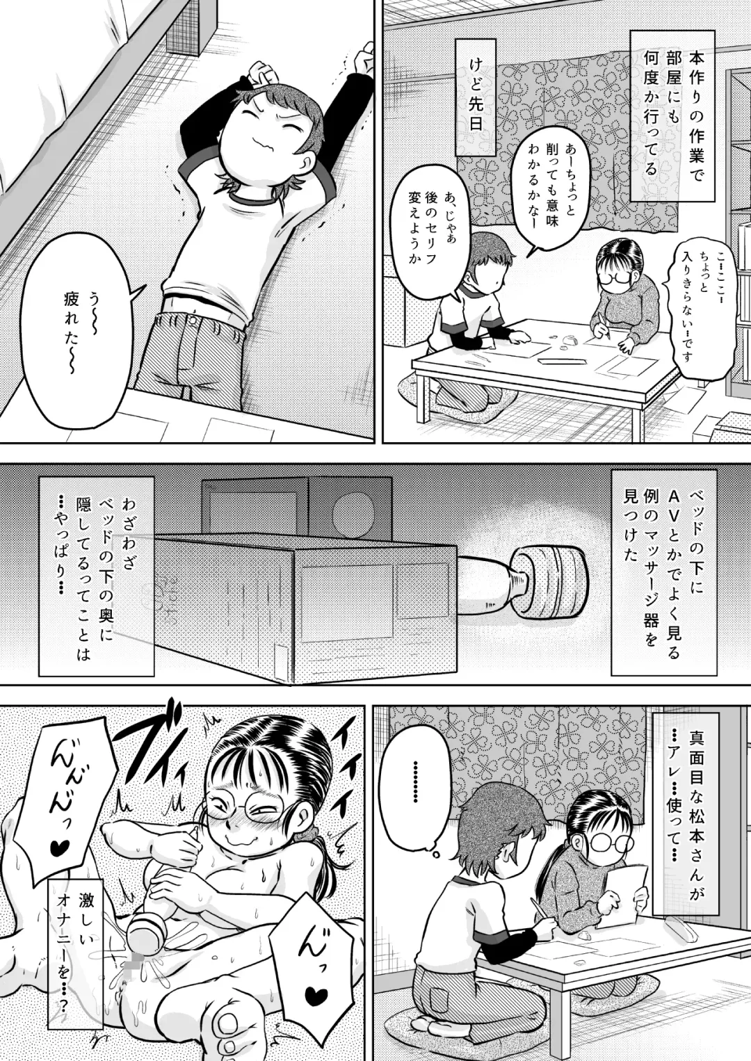 [7ten Paoki] Metsuki no Warui Onna Otaku Tomodachi Fhentai.net - Page 4