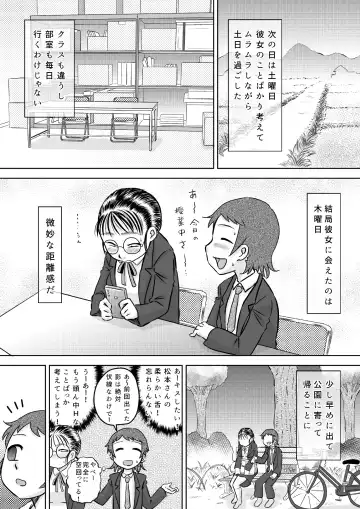 [7ten Paoki] Metsuki no Warui Onna Otaku Tomodachi Fhentai.net - Page 14