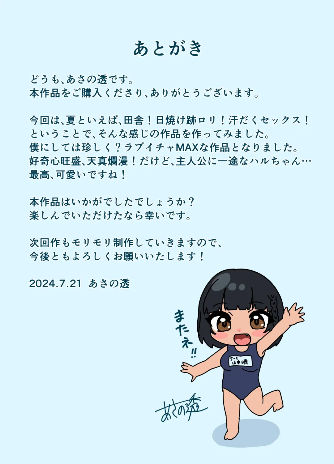 [Asano Tooru] Inaka, Natsuyasumi, Toshi no Hanareta Itoko to Asedaku Sex Fhentai - Page 27