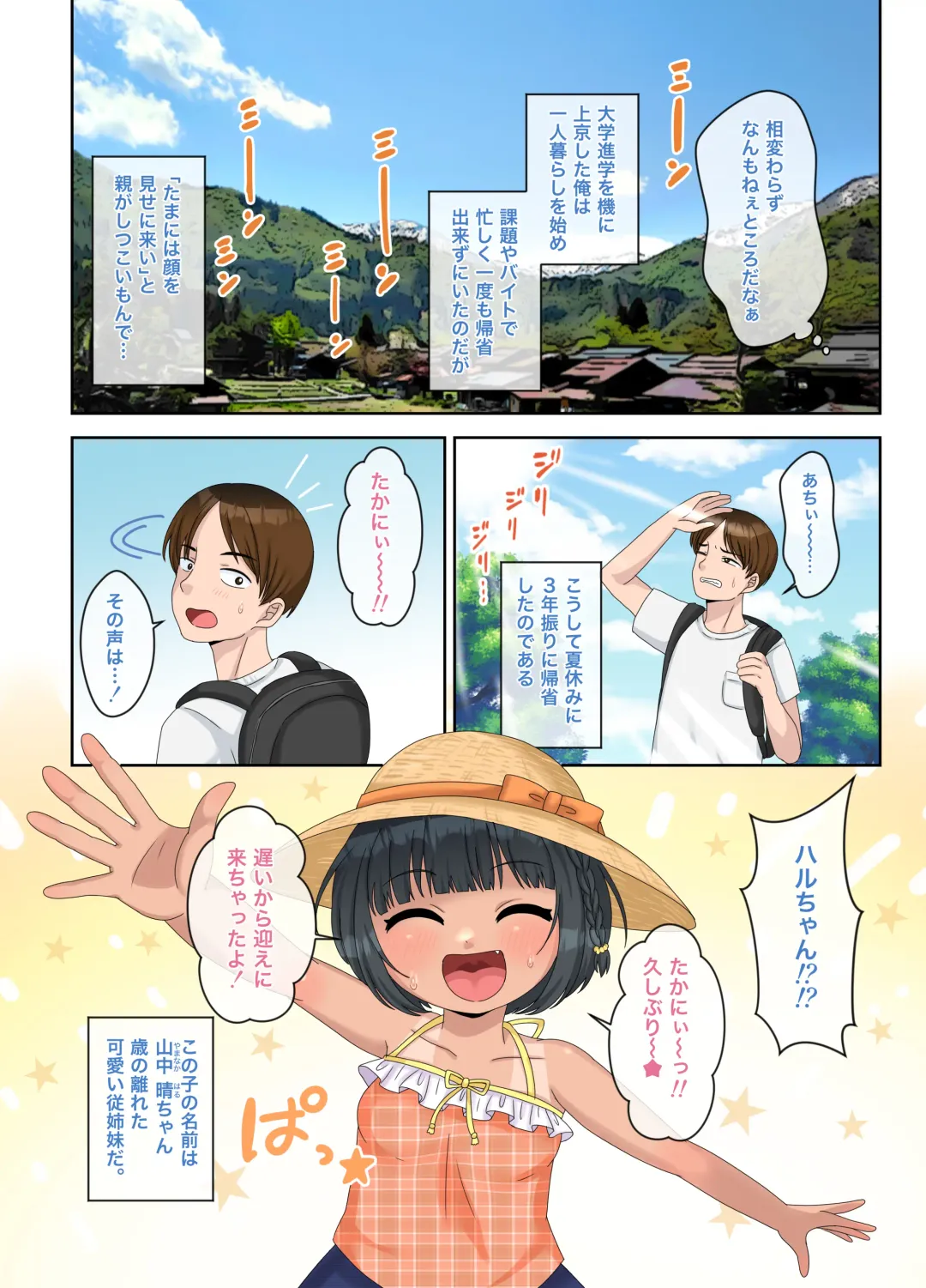 [Asano Tooru] Inaka, Natsuyasumi, Toshi no Hanareta Itoko to Asedaku Sex Fhentai - Page 3