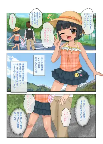 [Asano Tooru] Inaka, Natsuyasumi, Toshi no Hanareta Itoko to Asedaku Sex Fhentai - Page 4