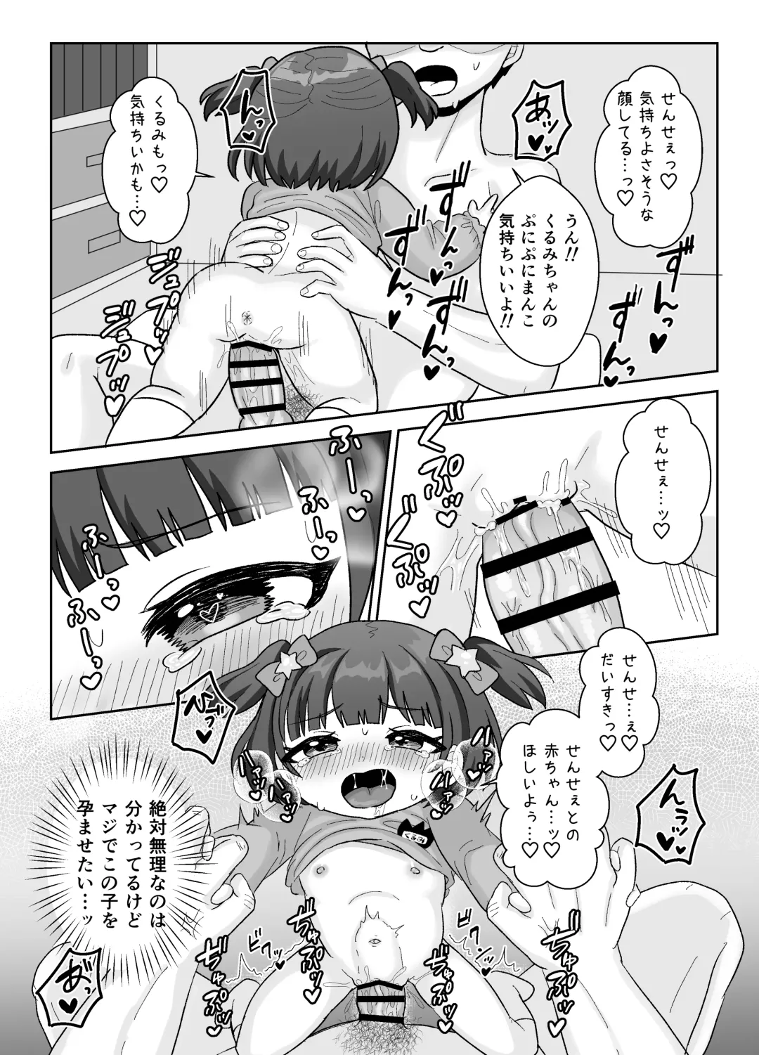 [Asano Tooru] Sensee Aka-chan Tsukuro! Fhentai - Page 16