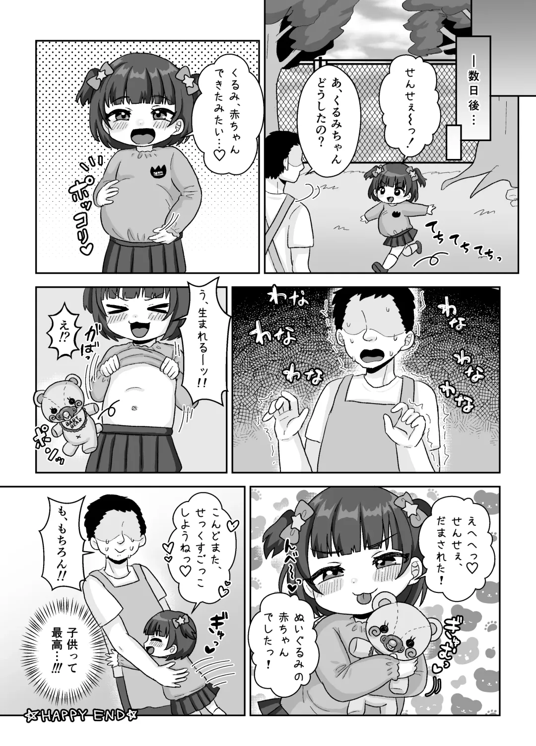 [Asano Tooru] Sensee Aka-chan Tsukuro! Fhentai - Page 18