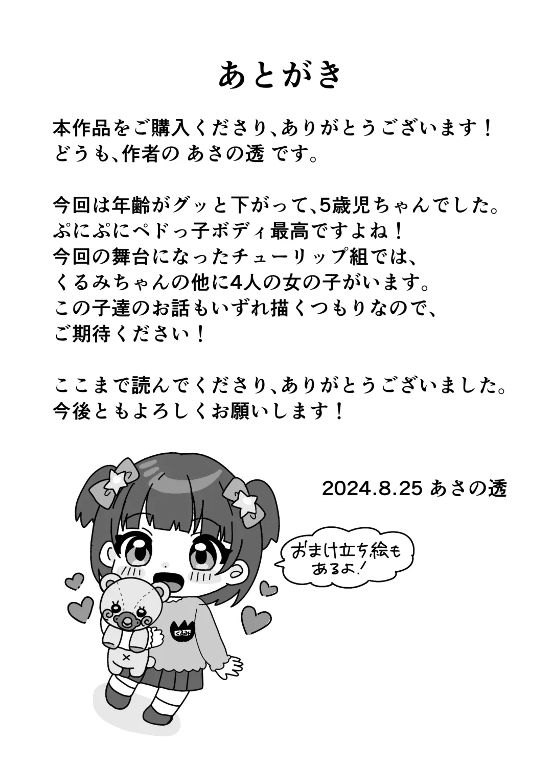 [Asano Tooru] Sensee Aka-chan Tsukuro! Fhentai - Page 19