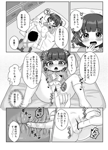 [Asano Tooru] Sensee Aka-chan Tsukuro! Fhentai - Page 9