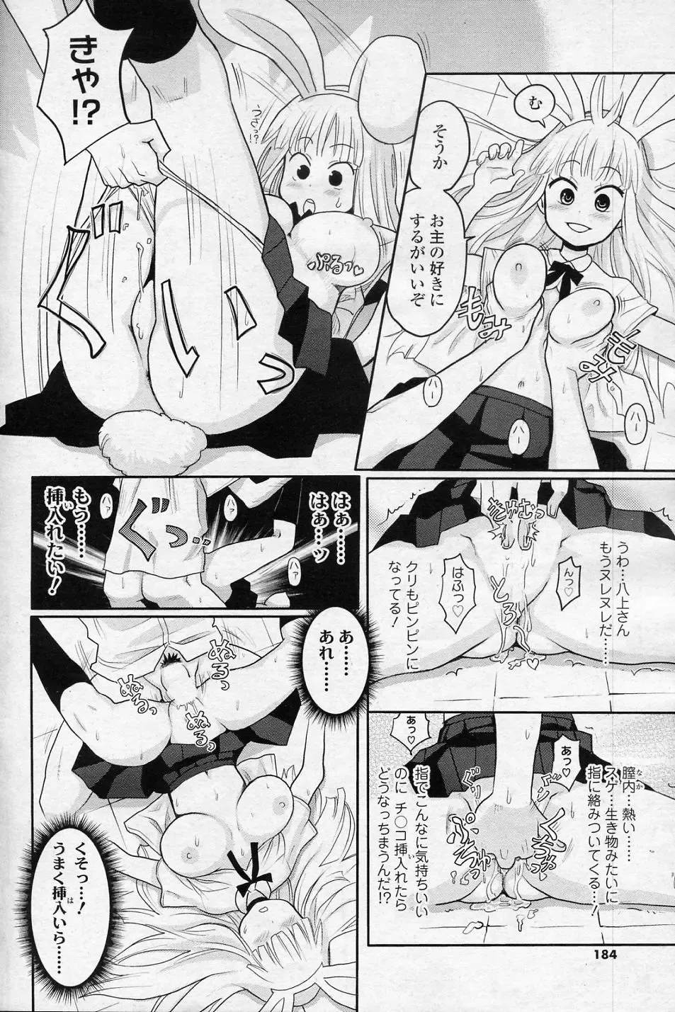 [Ryoji] Bunny Honey! Fhentai.net - Page 12