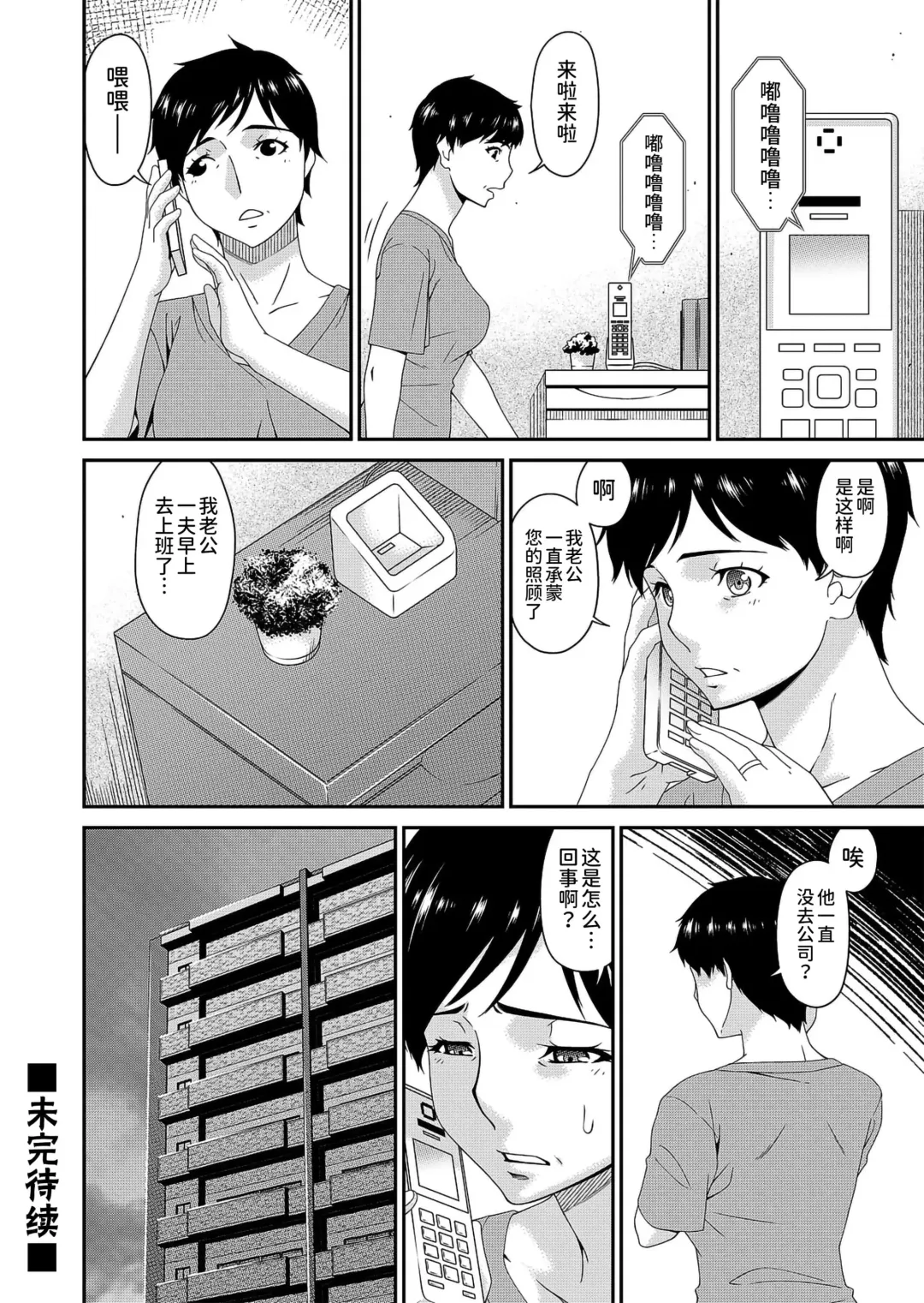 [Bai Asuka] 唄飛鳥 Fhentai.net - Page 104