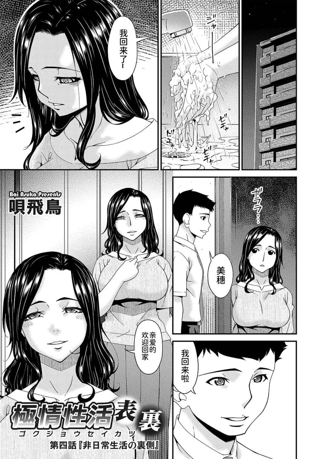 [Bai Asuka] 唄飛鳥 Fhentai.net - Page 65