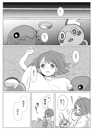 [Shirai] Tooku ni Chikaku ni Fhentai - Page 44