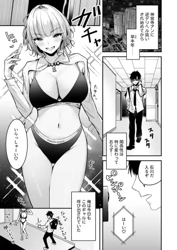 [Uni Toshiki] Kinpatsu Chounyuu Gal ni Gyaku DeliHeal Atsukai Sarete Iru Ore no Hanashi 2 Fhentai.net - Page 3