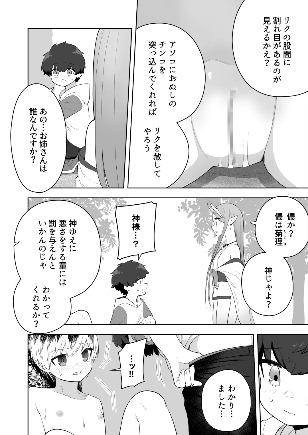 [Ahoge Kinoko] Hokora no Fuuin o Toite Akujin ♂♀ no Kenzoku ♀ ni Sarechau Hanashi Fhentai - Page 16