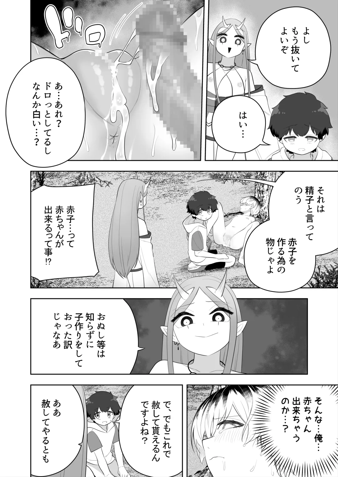 [Ahoge Kinoko] Hokora no Fuuin o Toite Akujin ♂♀ no Kenzoku ♀ ni Sarechau Hanashi Fhentai - Page 24