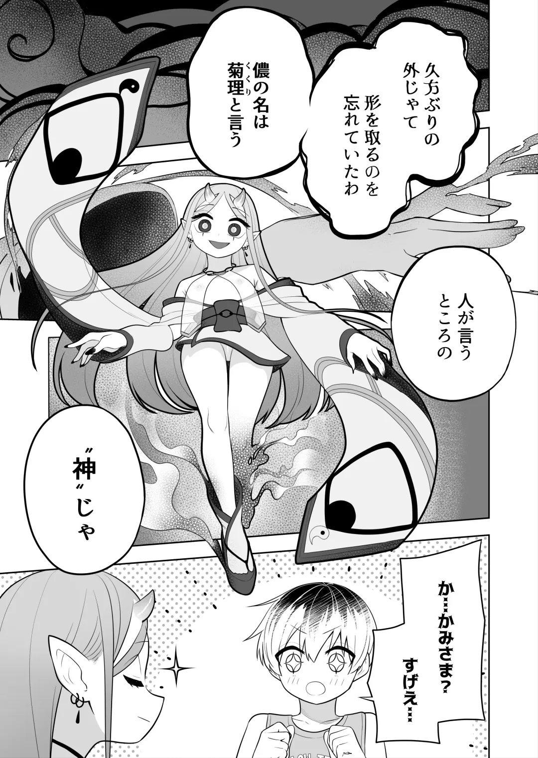 [Ahoge Kinoko] Hokora no Fuuin o Toite Akujin ♂♀ no Kenzoku ♀ ni Sarechau Hanashi Fhentai - Page 7