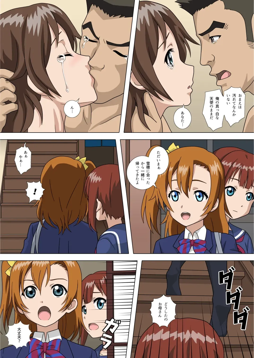 [Kutsushita Danshaku] Kirei na Wagashiya no Oku-san to Sono 2 Fhentai - Page 50