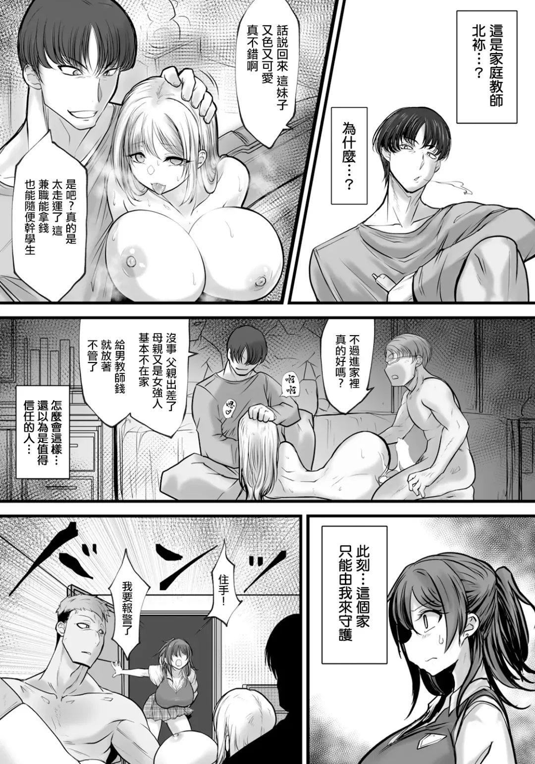 [Shirakage Musashi] Shimai Zeccho ~Saiaku na Hibi~ | 姉妹絶頂~糟糕的日子~ Fhentai - Page 3